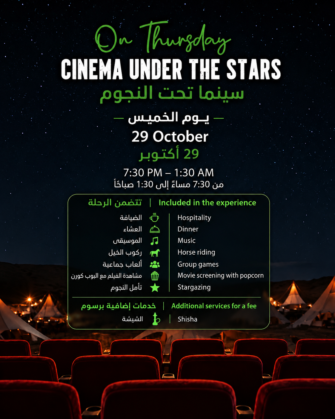 Cinema Under the Stars at Najdiyah Camp 🎬