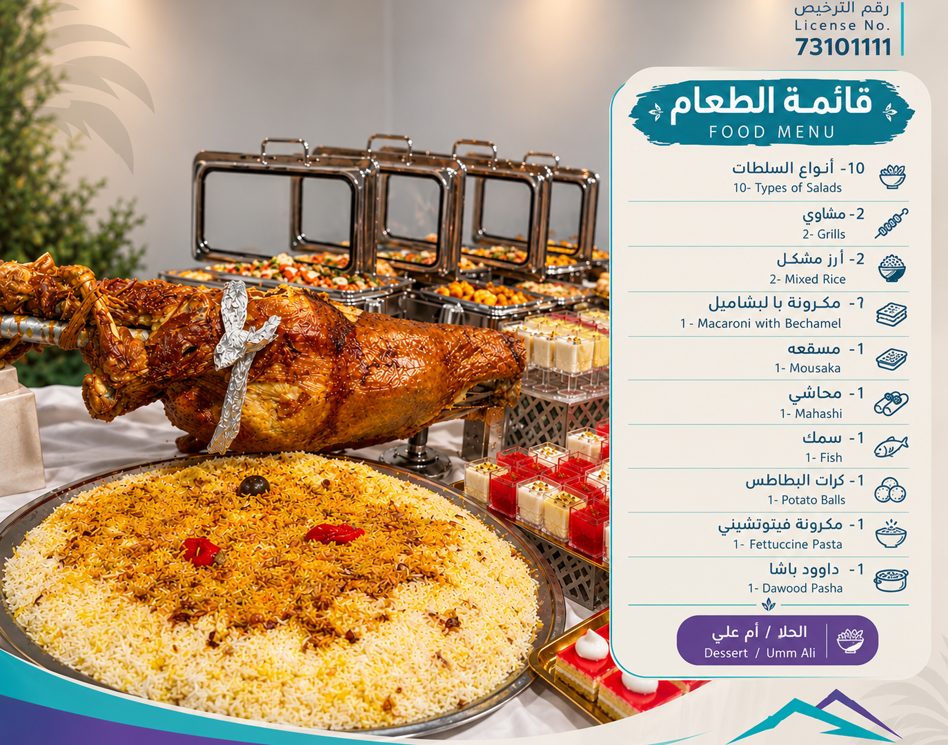 بوفيه مفتوح تحت نجوم الصحراء