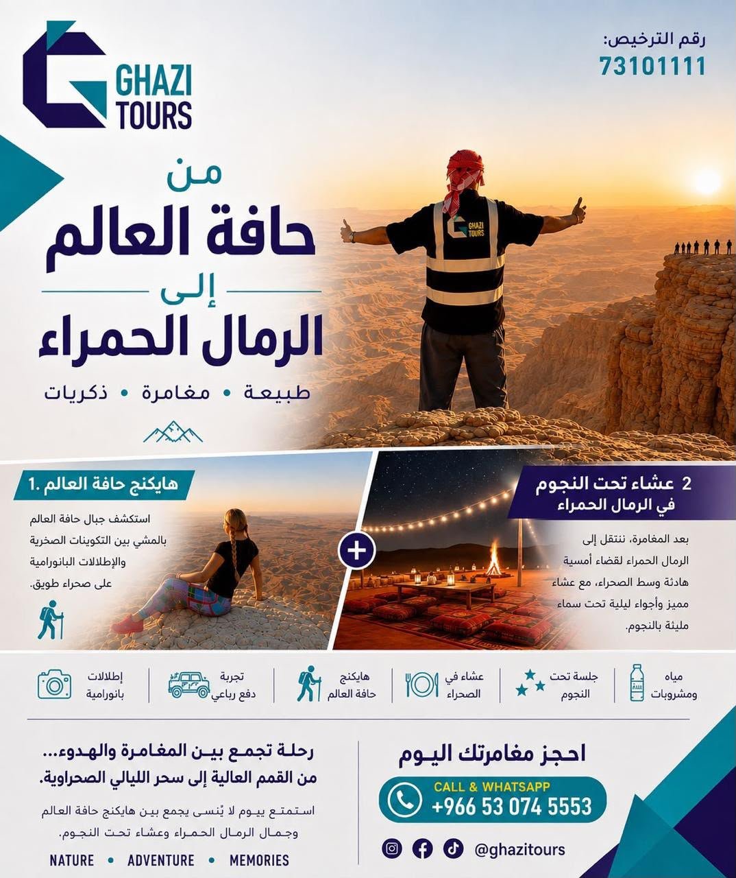 هايكنج حافة العالم وعشاء تحت النجوم في الرمال الحمراء
